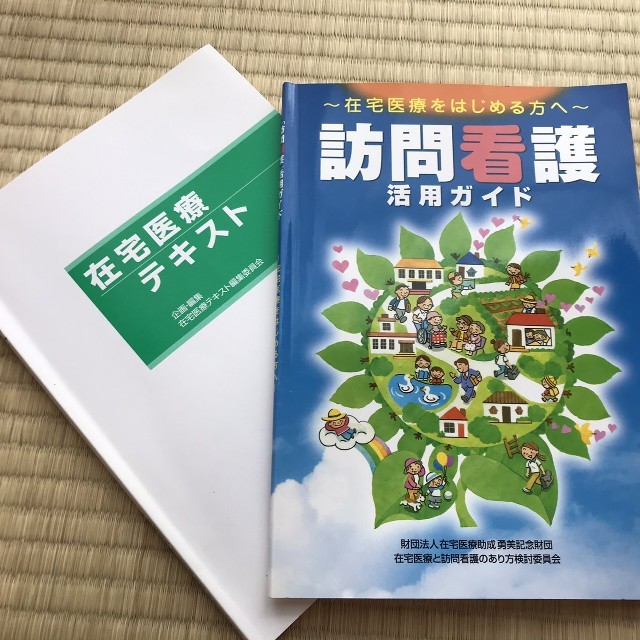 訪問看護・在宅医療　参考書セット エンタメ/ホビーの本(健康/医学)の商品写真