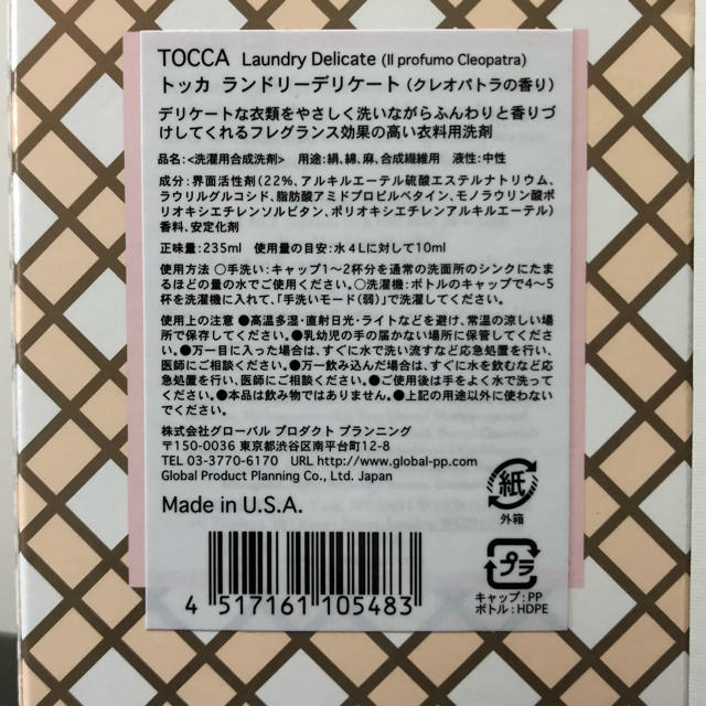 TOCCA(トッカ)のTOCCA ランドリーデリケート クレオパトラ インテリア/住まい/日用品の日用品/生活雑貨/旅行(洗剤/柔軟剤)の商品写真