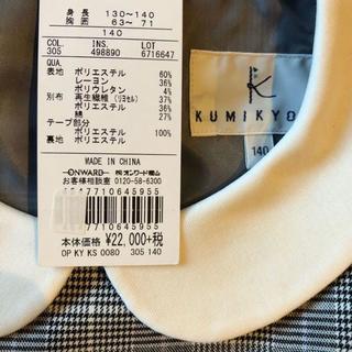 kumikyoku（組曲） - 新品 組曲 ワンピース 130-140 フォーマル 