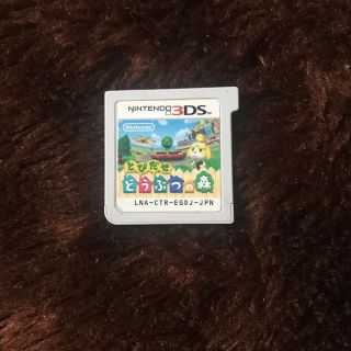 ニンテンドー3DS(ニンテンドー3DS)のとびだせどうぶつの森 3DS(携帯用ゲームソフト)