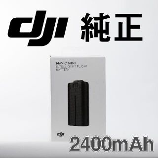 DJI 純正　Mavic Mini バッテリー　2400mAh　マビック　ミニ(トイラジコン)