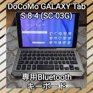 エヌティティドコモ(NTTdocomo)の☆値下げ☆美品☆GALAXY Tab S 8.4専用キーボード(SC-03G)(その他)