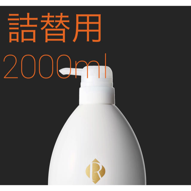 ヘアケア/スタイリングリスティコ　リペアシャンプー詰替用　【新品】　2000ml