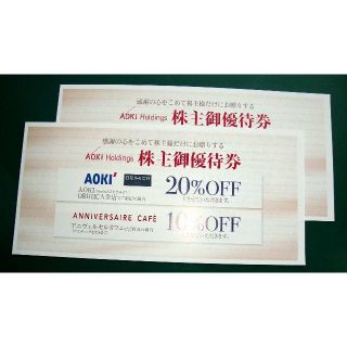 AOKI 株主優待券2枚セット 300円  ミニレター送料込(ショッピング)