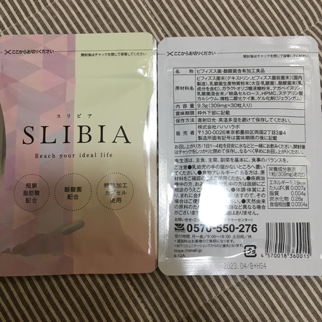 スリビア　二個セット　新品未開封