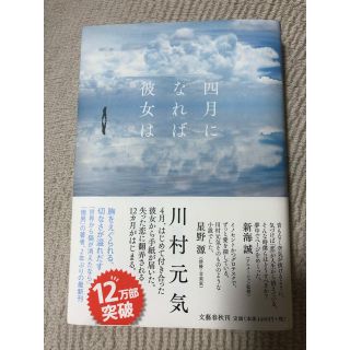 4月になれば彼女は(文学/小説)