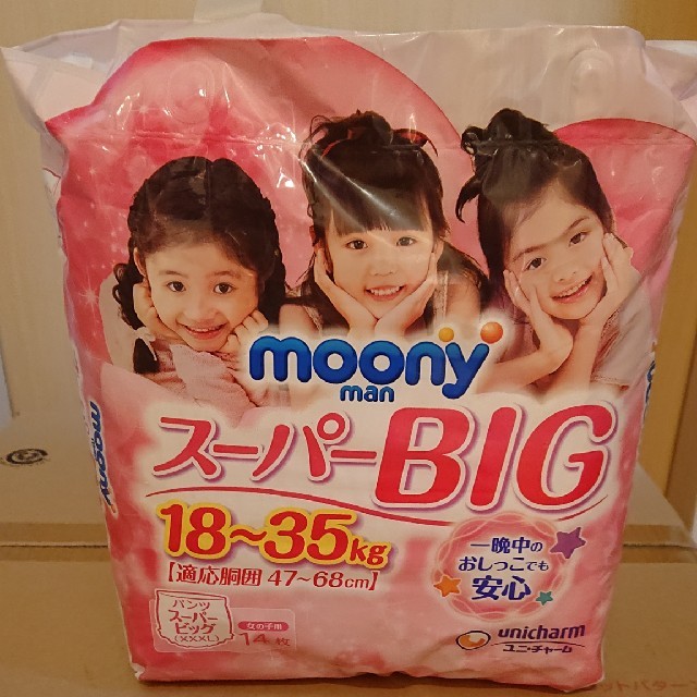 moony スーパービッグ オムツ 女の子用 1ケース