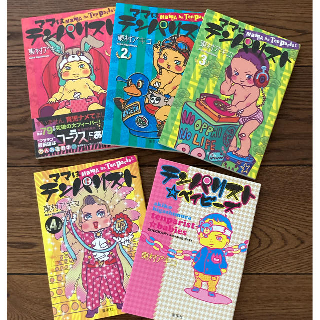 「ママはテンパリスト1〜4」と　テンパリストベイビーズ　5冊セット エンタメ/ホビーの漫画(その他)の商品写真