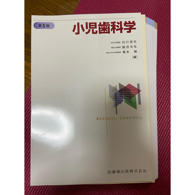 裁断済み 最新版 歯科矯正学 歯科麻酔学 小児歯科学 - 健康/医学 裁断済み 最新版 歯科矯正学 歯科麻酔学 小児歯科学 - 健康/医学