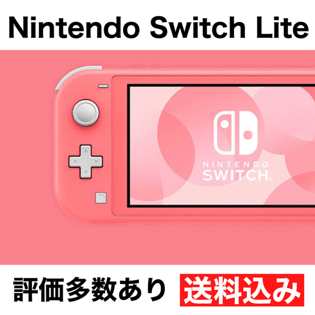 Nintendo Switch Lite コーラル どうぶつの森ソフト付き