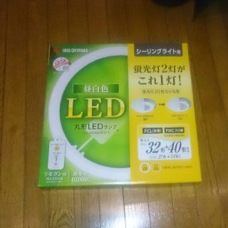 アイリスオーヤマ(アイリスオーヤマ)の【未使用】【LED】丸形蛍光灯 32形+40形（昼白色／シーリングライト用）(蛍光灯/電球)