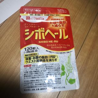 シボヘール　(ダイエット食品)