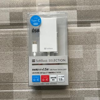 SoftBank SELECTION Type-C アダプタ　SB-AC20(バッテリー/充電器)