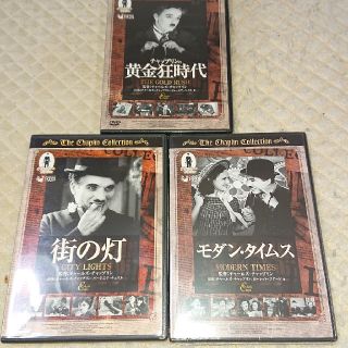チャップリン DVD 3枚セット モダン・タイムス、黄金狂時代、街の灯-