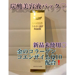 ドクターシーラボ(Dr.Ci Labo)の新品‼️炭酸美容液マスク♡ドクターシーラボ　うるおい浸透Mask エイジングケア(美容液)