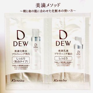 デュウ(DEW)の☆DEW 美滴エイジングケア サンプル☆(サンプル/トライアルキット)