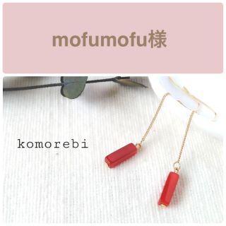 mofumofu様　⑤樹脂ノンホールピアス(ピアス)