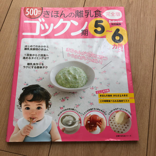 きほんの離乳食　3冊セット エンタメ/ホビーの本(住まい/暮らし/子育て)の商品写真