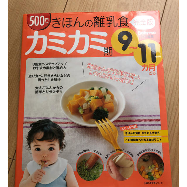 きほんの離乳食　3冊セット エンタメ/ホビーの本(住まい/暮らし/子育て)の商品写真