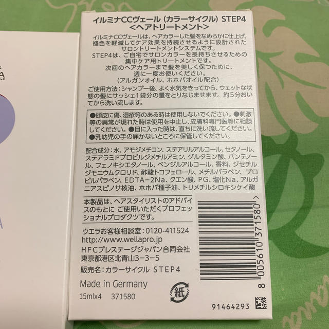 WELLA(ウエラ)の【未開封】ｲﾙﾐﾅ CCｳﾞｪｰﾙ ﾄﾘｰﾄﾒﾝﾄ 2箱 コスメ/美容のヘアケア/スタイリング(トリートメント)の商品写真