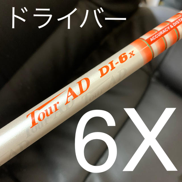 ツアーAD  DI  6Xドライバーシャフト　テーラーメイド最新スリーブ付