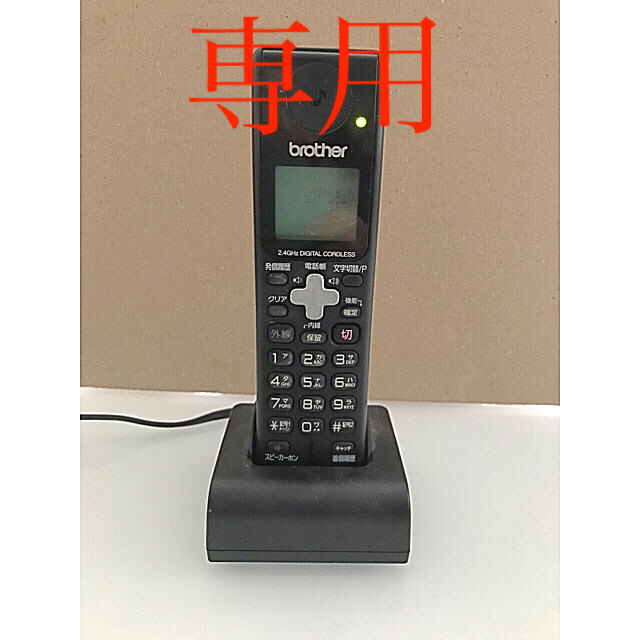 brother(ブラザー)のhamafumi23様専用　ブラザー　電話子機＆充電器 スマホ/家電/カメラのスマホ/家電/カメラ その他(その他)の商品写真