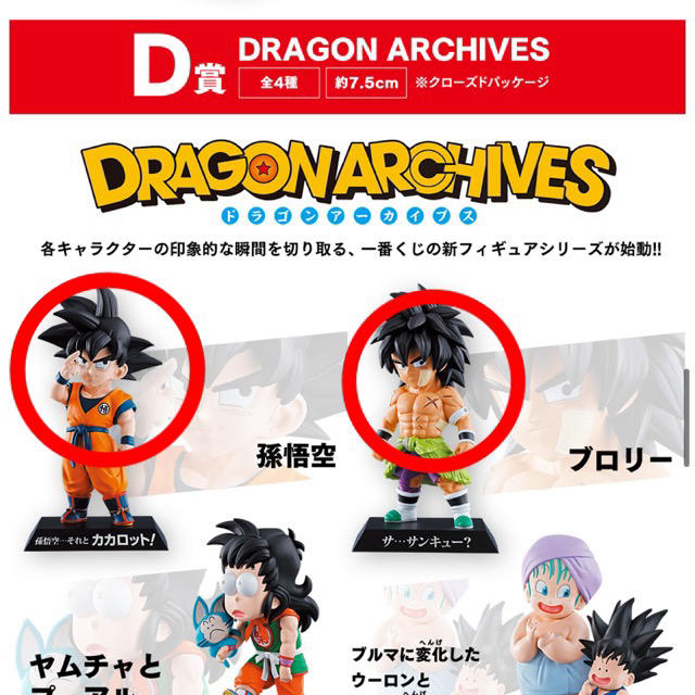 ドラゴンボール 一番くじ D賞ドラゴンボールアーカイブス 2種セット | フリマアプリ ラクマ