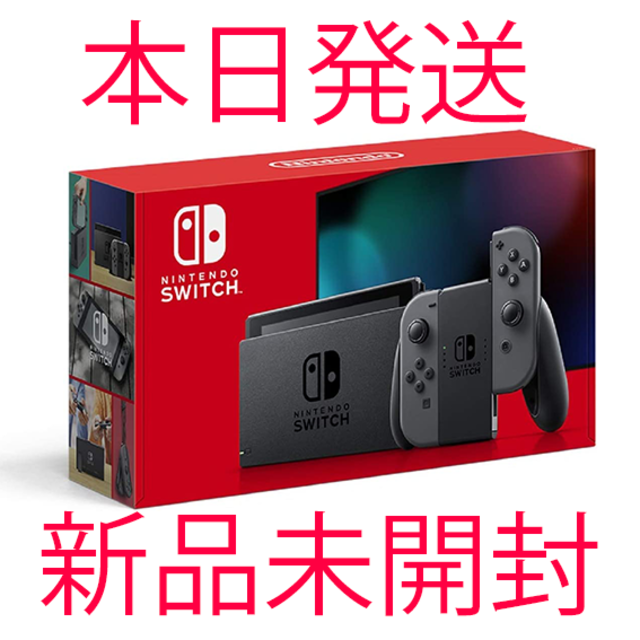 Nintendo Switch 新品　任天堂スイッチ 本体 グレー ニンテンドウ家庭用ゲーム機本体