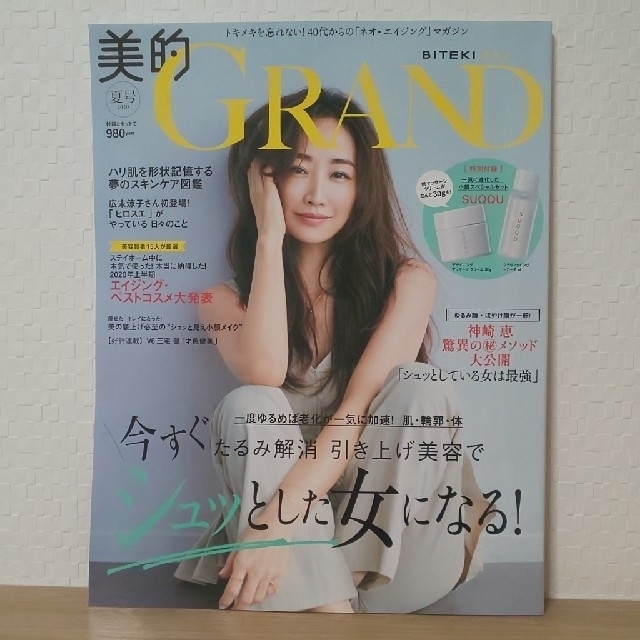 美的GRAND 2020年 08月号 未読 エンタメ/ホビーの雑誌(その他)の商品写真