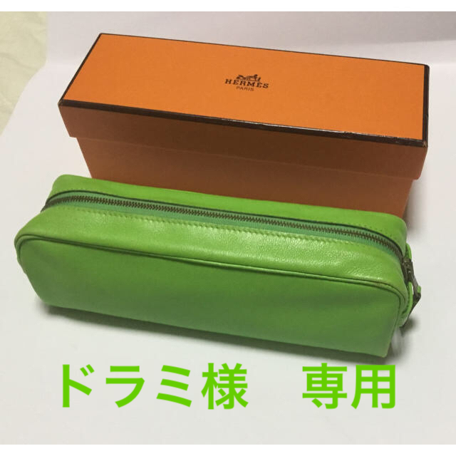 HERMES  ペンケース