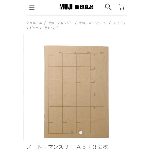 MUJI (無印良品)(ムジルシリョウヒン)の無印　マンスリー　1冊 インテリア/住まい/日用品の文房具(カレンダー/スケジュール)の商品写真