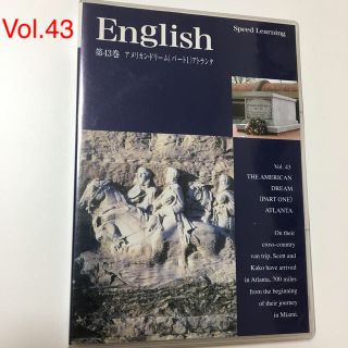 エスプリ(Esprit)のスピードラーニング Vol.43(語学/参考書)