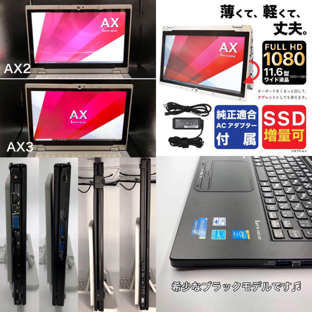 専用★激レアi7黒AX3-063 Panasonic レッツノート CF-AX34GBSSD