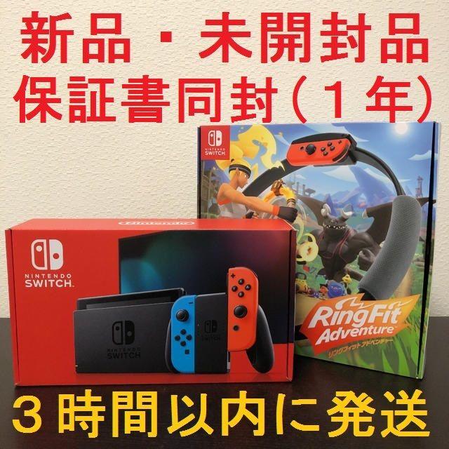 Nintendo Switch ネオン リングフィットアドベンチャー 2点セット