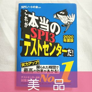 ヨウセンシャ(洋泉社)の【書き込み無し】これが本当のＳＰＩ３テストセンターだ！(ビジネス/経済)