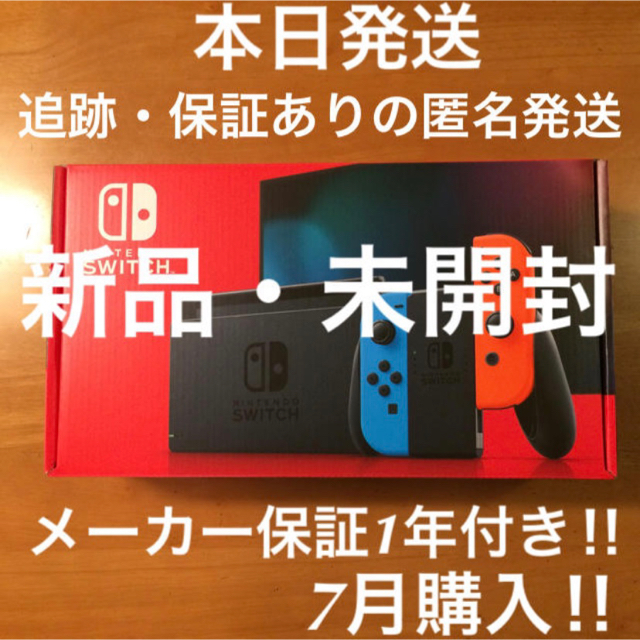 新品未開封★Switch 任天堂スイッチ 本体 ネオンブルーレッド ニンテンドウスウィッチ