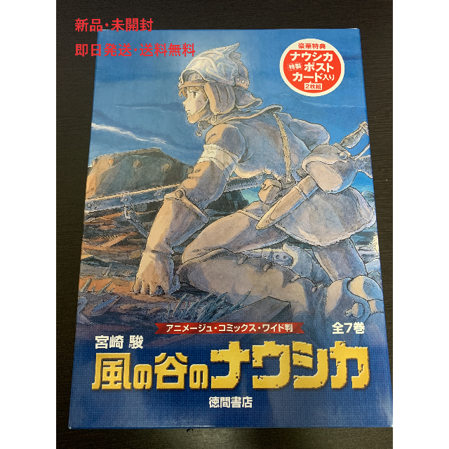 ジブリ(ジブリ)の風の谷のナウシカ 全巻 セット エンタメ/ホビーの漫画(全巻セット)の商品写真