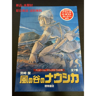 ジブリ(ジブリ)の風の谷のナウシカ 全巻 セット(全巻セット)