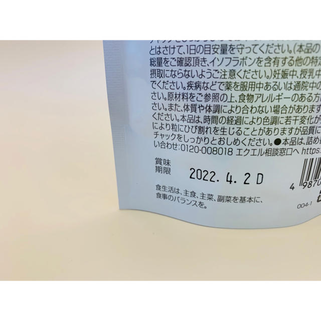 大塚製薬(オオツカセイヤク)のEQUELLE エクエル 120粒 (パウチタイプ) 大塚製薬 【3個セット】 食品/飲料/酒の健康食品(コラーゲン)の商品写真