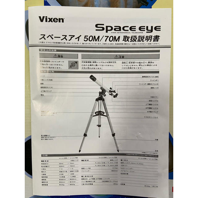 ビクセン Vixen スペースアイ70M アクロマート屈折式望遠鏡 天体望遠鏡の通販 by まな's shop｜ラクマ