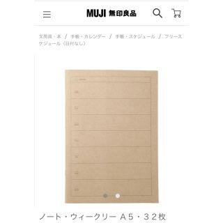 ムジルシリョウヒン(MUJI (無印良品))の無印　ウィークリー　1冊(カレンダー/スケジュール)