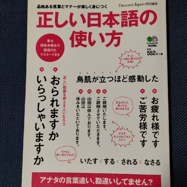 正しい日本語の使い勝手 エンタメ/ホビーの本(ビジネス/経済)の商品写真