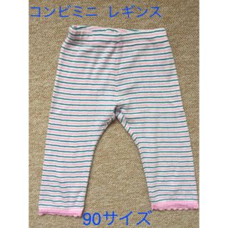 コンビミニ(Combi mini)のコンビミニ レギンス パンツ 90サイズ(パンツ/スパッツ)