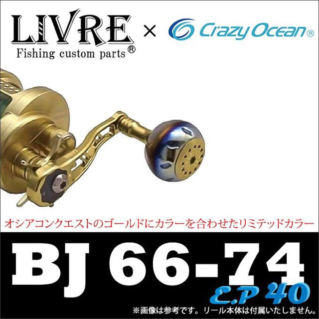 早い者勝ち リブレ BJ 66-74+EP40 LTD シマノ、ダイワ左巻き 珍しい