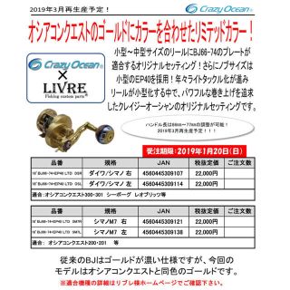 SHIMANO - 早い者勝ち リブレ BJ 66-74+EP40 LTD シマノ、ダイワ