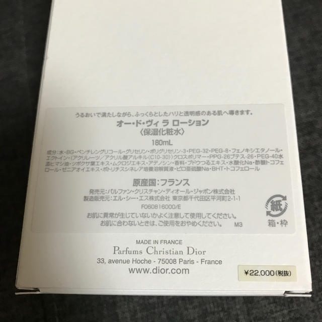 ディオール オードヴィ ラ ローション 新品 recamin.cl