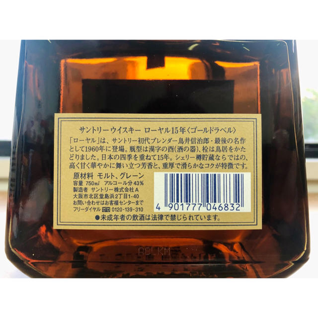 サントリー(サントリー)の【 Jaja様専用】SUNTORY ウイスキー ローヤル 15年 ゴールドラベル 食品/飲料/酒の酒(ウイスキー)の商品写真