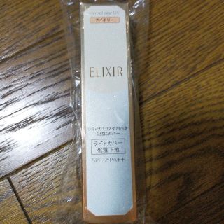 エリクシール(ELIXIR)のELIXIR (化粧下地)