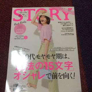 STORY (ストーリィ) 2020年 07月号 (その他)