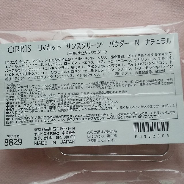 ORBIS(オルビス)のオルビス サンスクリーンパウダー リフィル ナチュラル コスメ/美容のベースメイク/化粧品(フェイスパウダー)の商品写真